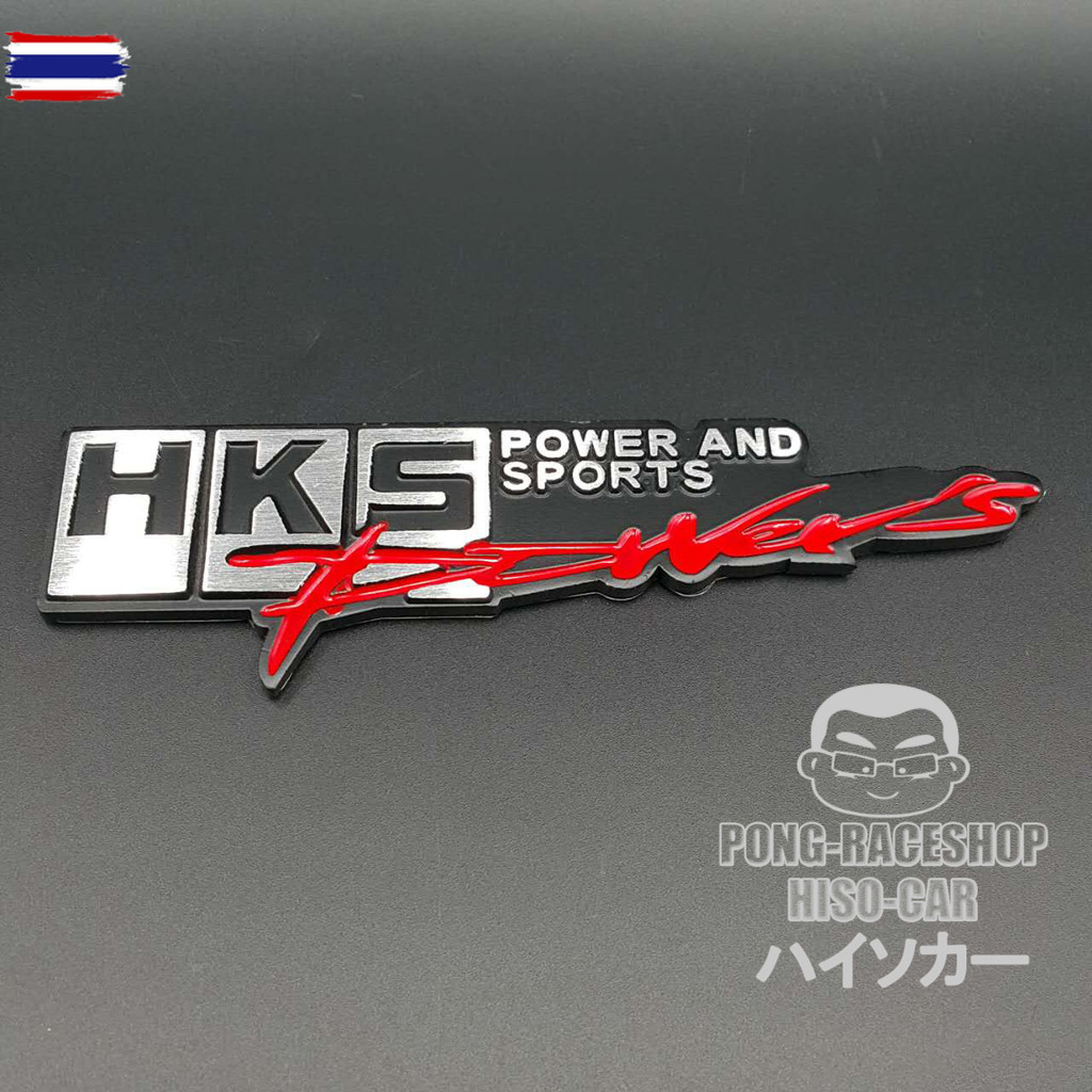 LOGO 3D โลโก้ HKS POWER AND SPORTS 1อัน ผลิตจากอลูมิเนียม มีกาวในตัว