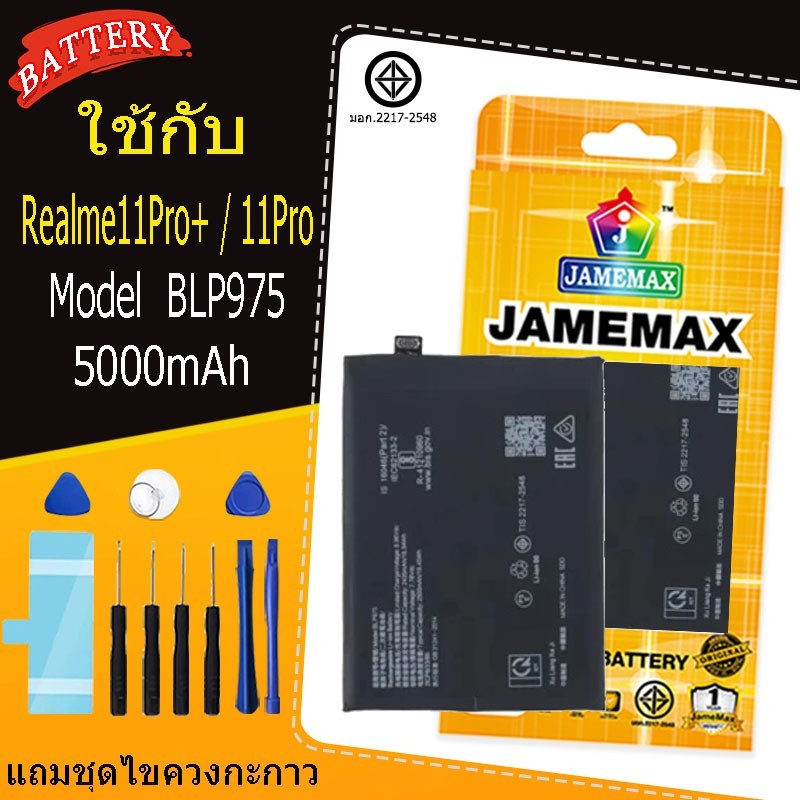 แบตเตอรี่ เเบต Realme11ProPlus / realme11Pro คุณภาพระดับพรีเมี่ยม battery Model BLP975 แถมชุดไขควง（5