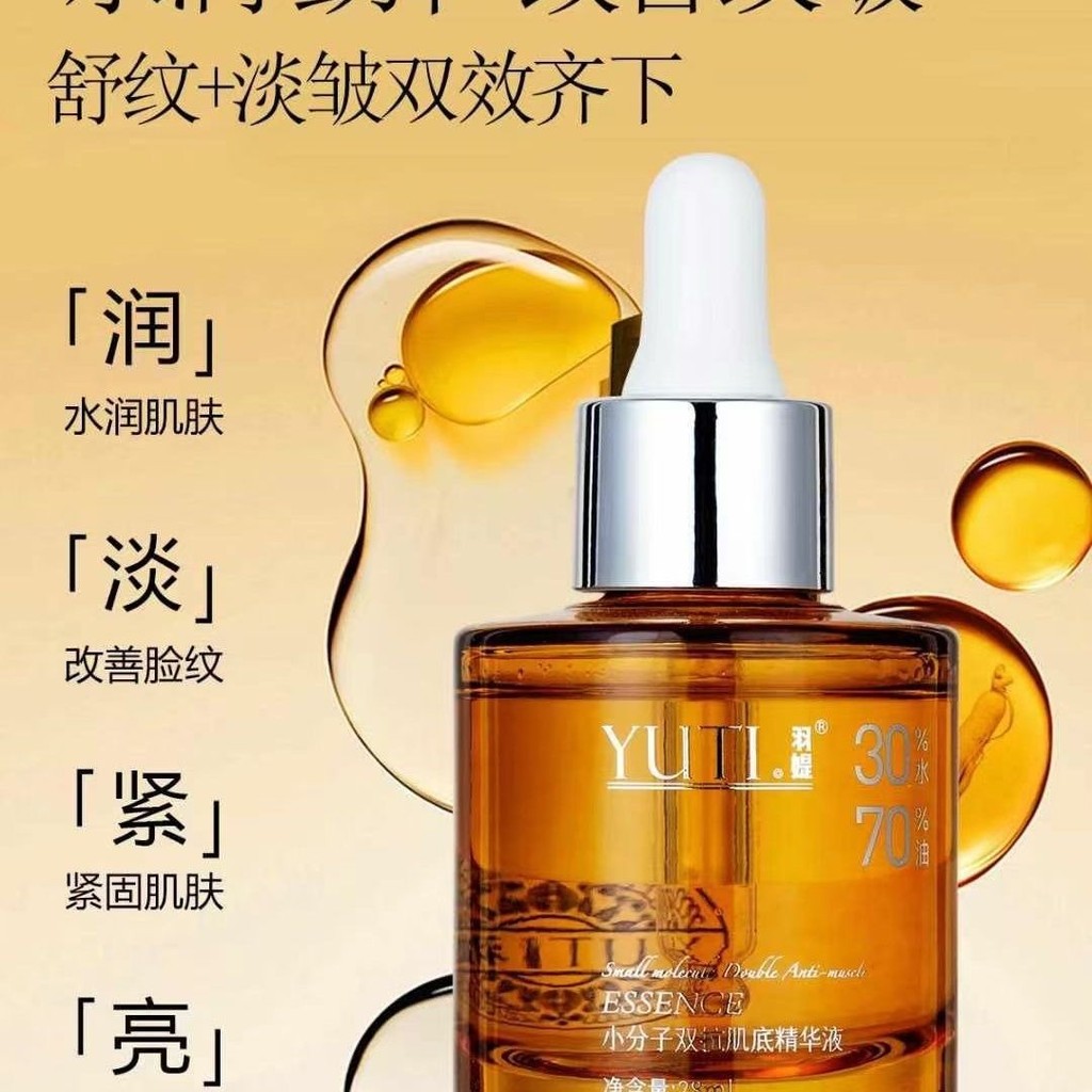 YUTI YUTI โมเลกุลขนาดเล็ก Double Anti-Skin Base Essence ปลอบประโลมผิว Moisturizing Luster ต่อต้านริ้