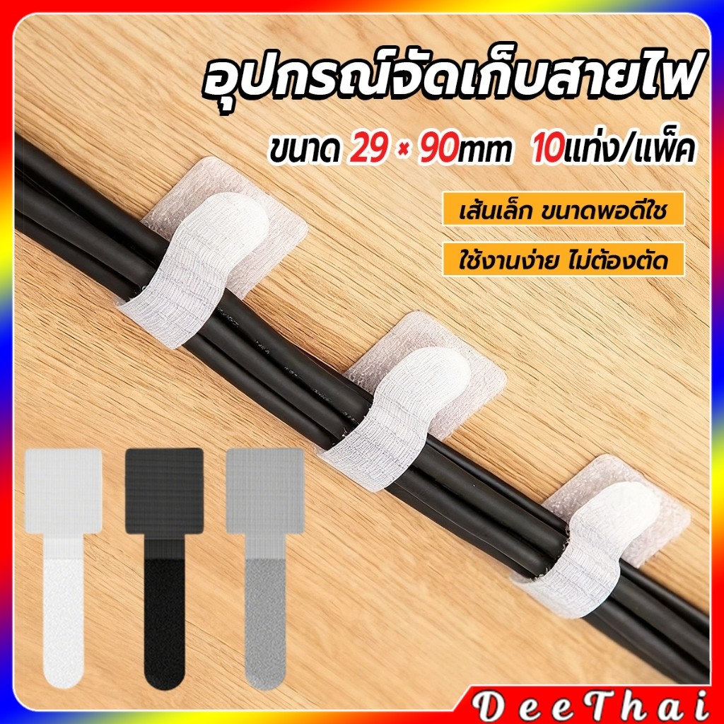 DeeThai เทปตีนตุ๊กแก 10 ชิ้น/แพ็ค  ที่เก็บสายไฟ หัวเข็มขัดรัดสายเคเบิ้ล Magic Tape