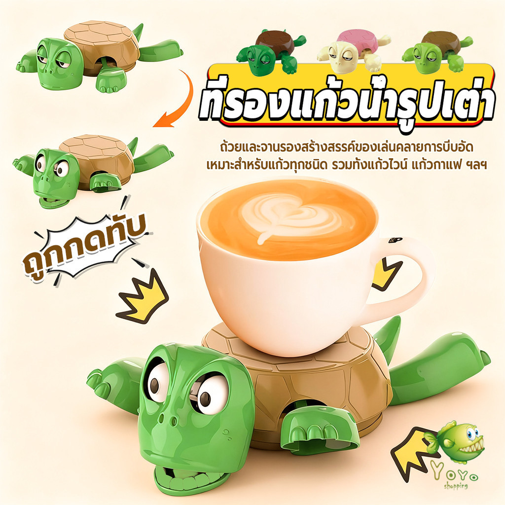 YOYO ที่วางแก้วเต่า ที่รองแก้วรูปเต่าสุดฮา ทนความร้อน  บรรเทาความเครียด ของเล่นเต่าตลก Coaster