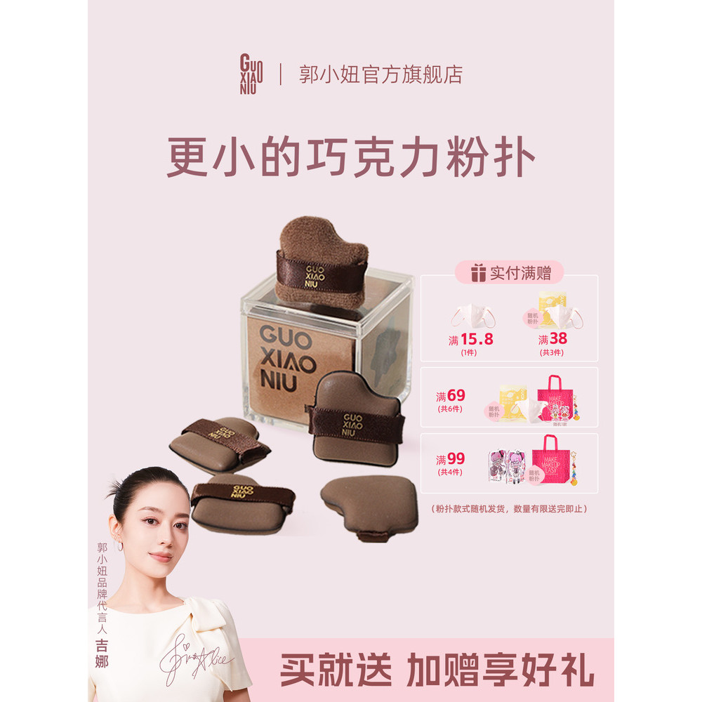 Guo Xiaoniu Mini Chocolate Puff Air Cushion Flocking Loose Puff Thumb รองเท้าแตะแต่งหน้าคอนซีลเลอร์แ