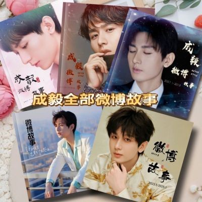 Chengyi Weibo Story Star Merchanical Magazine Same Style Private DIY Support Niche Merchandle Gift