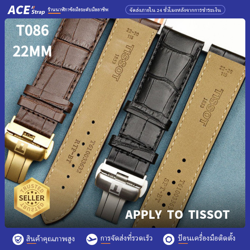 เหมาะสายนาฬิกา TISSOT 1853, สายหนังแท้ทดแทนขนาด 22mm สําหรับ TISSOT Luxury T086 Series (T086407เอ)