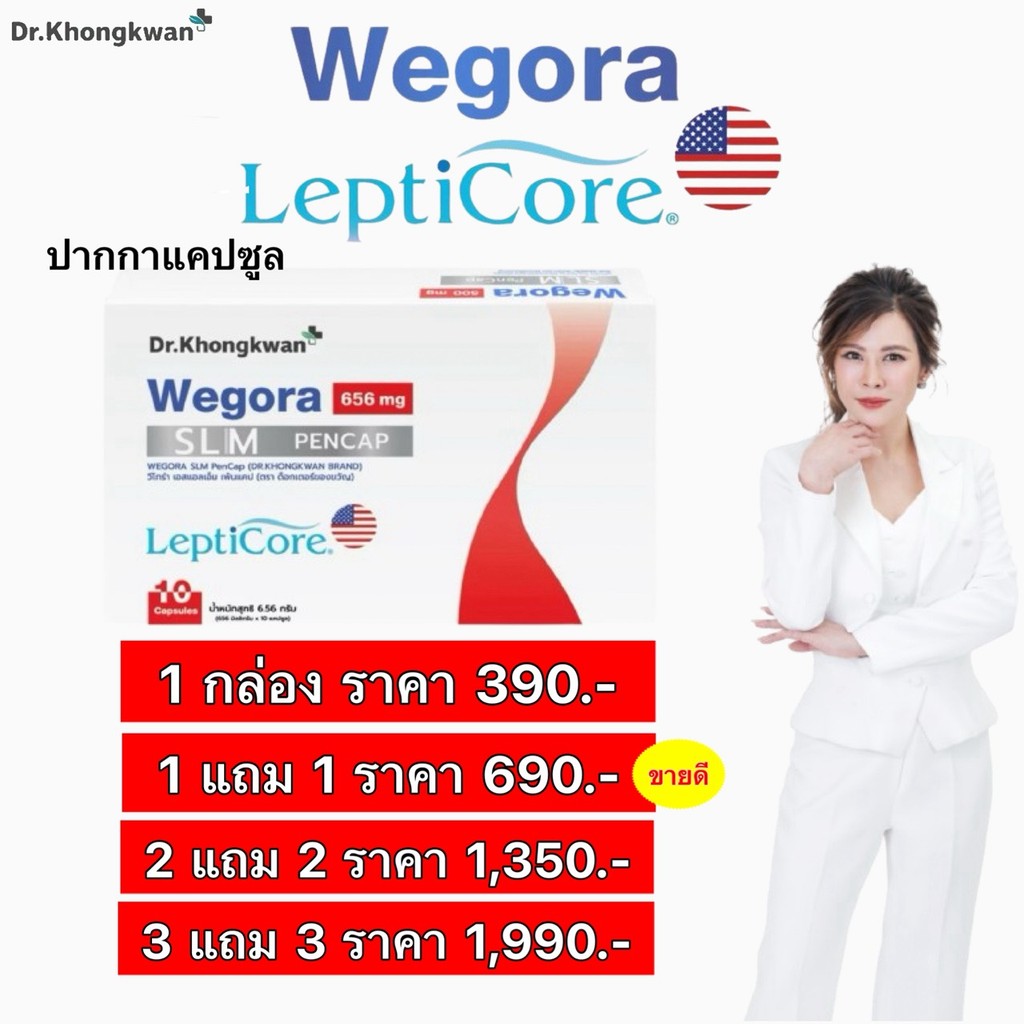 WEGORA วีโกร่า Dr. Khongkwan ดร.ของขวัญ ปากกาแคปซูล SLM Pencap Wegora
