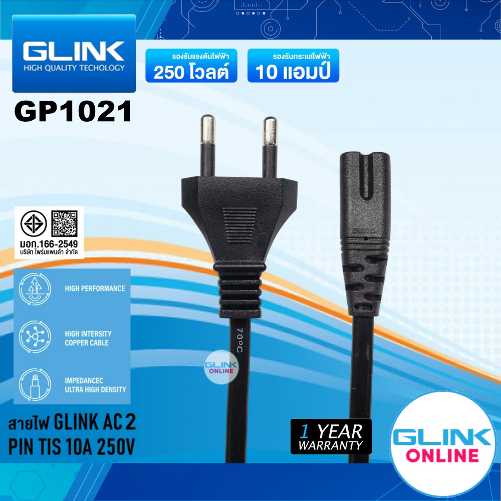 ✅มาตรฐาน GLINK GP1021 Cable AC Power 2Pin C7 3X0.75 SQ.MM. 1.8M / 3M สายเพาเวอร์ สำหรับปริ้นเตอร์ สายหนา ทนทาน มี มอก.