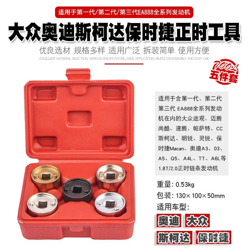 Sagitar 1.8T Audi Porsche CC Haori Timing Skoda Volkswagen 2.0 TQ5A4 Passat เครื่องมือ Magotan 5L45