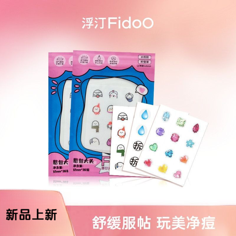 Fidoo Fidoo fidoo แผ่นแปะสิว ซ่อมแซมสิว Soothing Soothing การแยกกําจัดสิว Light Breathable แต่งหน้า 