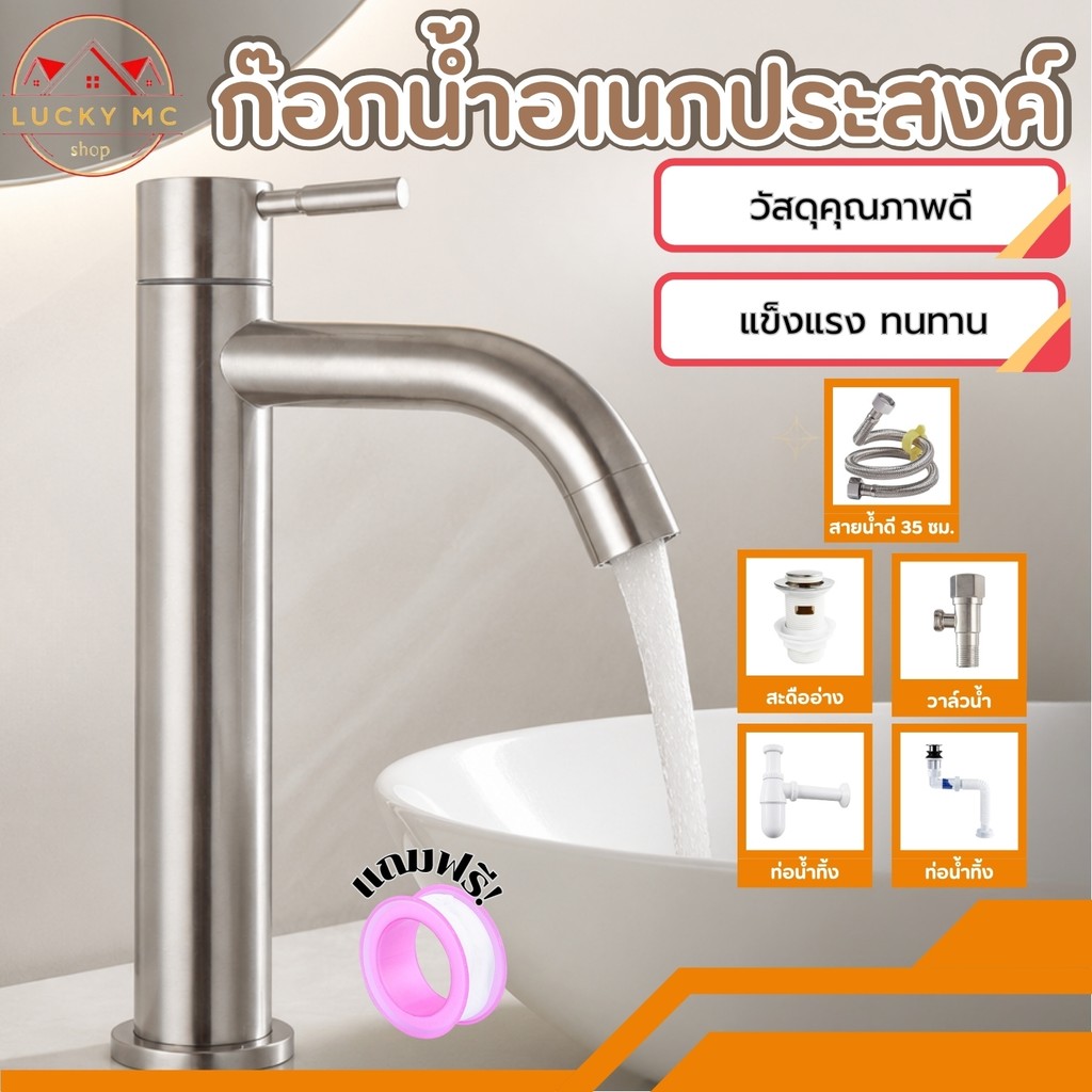 ก๊อกน้ำอ่างล้างหน้า สแตนเลส 304 ครบชุดพร้อมติดตั้ง