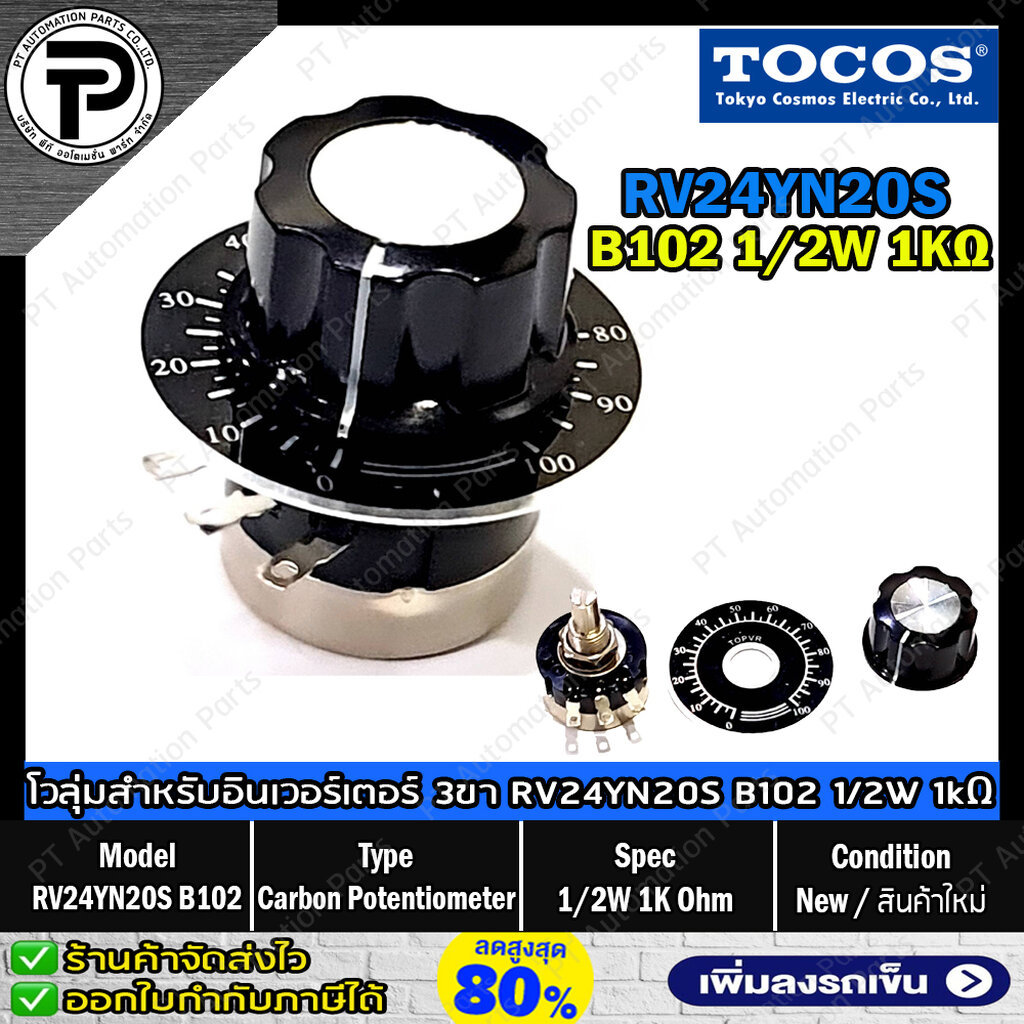 โวลุ่ม Tokyo Cosmos RV24YN20S B102 B202 B103 B502 B503 1/2W 1K 2K 5K 10K 50K Carbon Potentiometer with knob ø24mm โวล...
