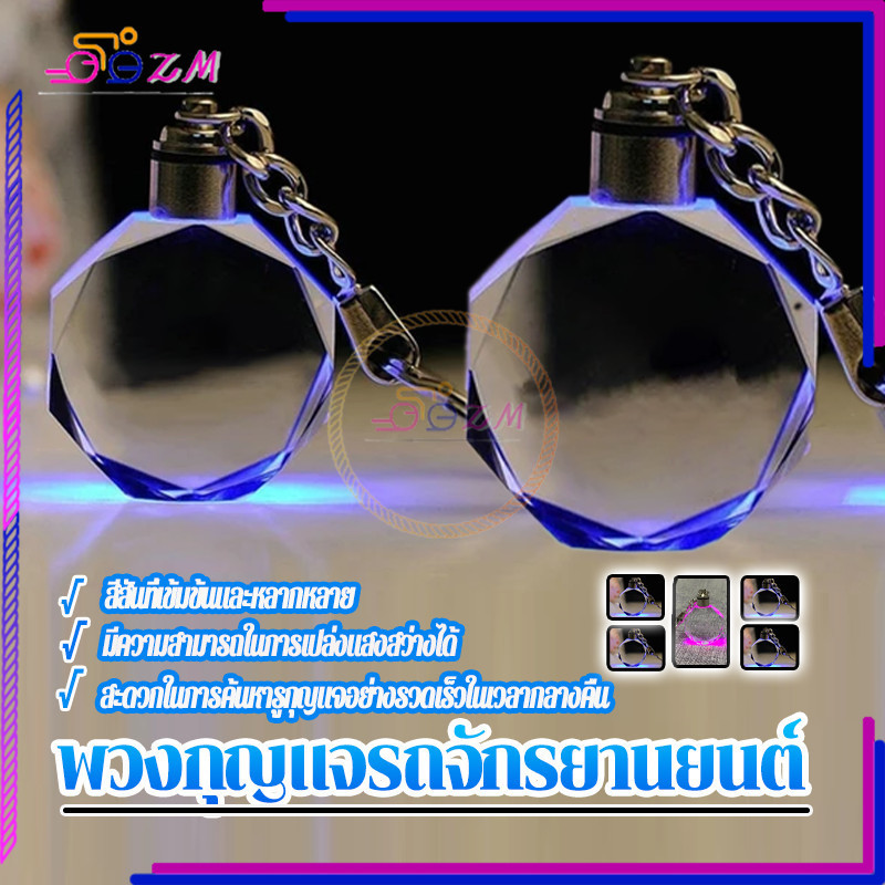 พวงกุญแจคริสตัล พวงกุญแจรถจักรยานยนต์ ขีดข่วน ไม่เป็นสนิมในฤดูฝน สามารถมอบให้เป็นของขวัญวันเกิดแก่เขาได้
