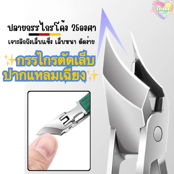🆔888 กรรไกรตัดเล็บปากแหลมเฉียง กรรไกรตัดเล็บสแตนเลสอย่างดี ด้ามจับพลาสติก