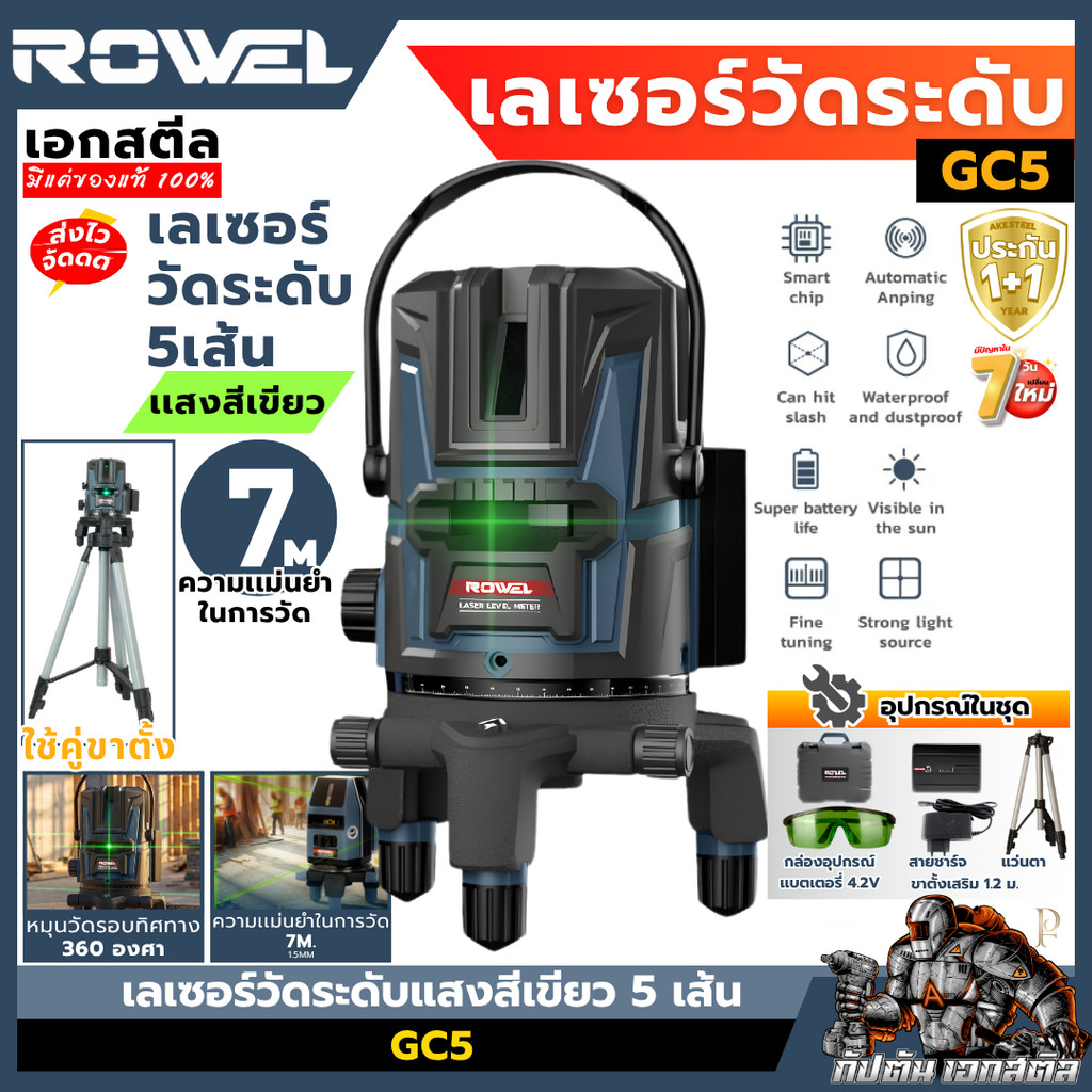 [ถูกสุด] ROWEL เลเซอร์วัดระดับแสงสีเขียว 5 เส้น GC5  ขาตั้ง 1.2 เมตร เครื่องวัดระดับ เลเซอร์ช่าง เอกสตีล ประกัน1+1ปี