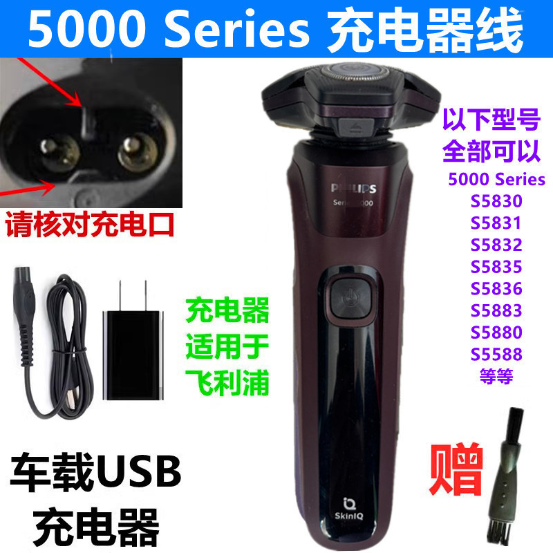 เหมาะสําหรับ Philips Razor usb Charger Cable 5000Series5000 S5831 S5531 S5883