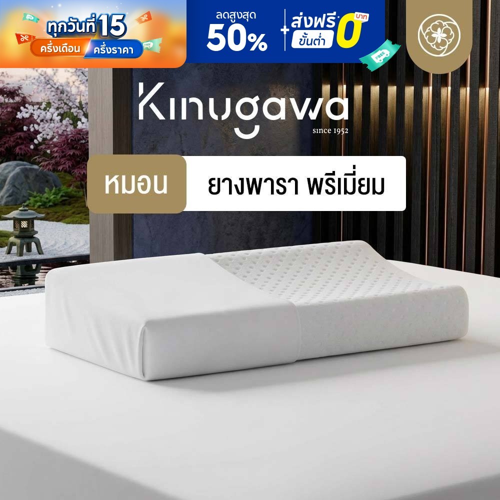 Orientas หมอนยางพาราทรงเรียบ รุ่น Kinugawa สไตล์ญี่ปุ่น นิ่มเด้ง ลดอาการปวดต้นคอ รองรับศีรษะ