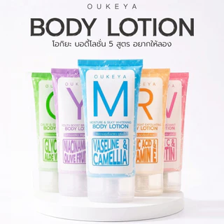 OUKEYA BODY LOTION โอกิยะ บอดี้ โลชั่น โลชั่นบำรุงผิวกาย เนื้อบางเบา ซึมซาบเร็ว ไม่เหนียวเหนอะหนะ มี 5 สูตรให้เลือก