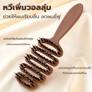 【ซื้อ 1 แถม 1】หวีผมแบบฟู ช่วยลดผมพันกันและทำให้เส้นผมเรียบลื่น มีประสิทธิภาพในการลดผมฟูและฟื้นฟูความเงางามให้กับเส้นผม