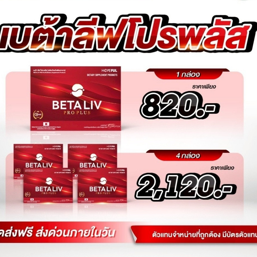 เบต้าลีฟ  Betaliv  เบต้าลีฟของแท้ เบต้าลีฟโปรพลัส BetaLiv Pro Plus  (1กล่อง 10เม็ด) มีอาการท้องอืด แ