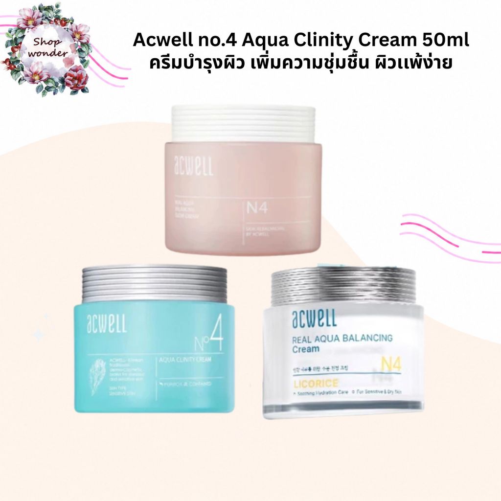 ACWELL NO.4 AQUA CLINITY CREAM 50ML / Acwell Real Aqua Balancing Glow Cream แอคเวล มอยเจอร์ไรเซอร์