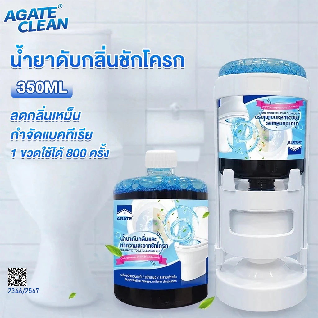【Agate ของแท้】ดับกลิ่นโถส้วม ดับกลิ่นชักโครก ดับกลิ่นถังชัก ยาดับกลิ่นห้องน้ำ1ขวดใช้ได้ 800ครั้ง สำหรับห้องน้ำ ความสะอาด