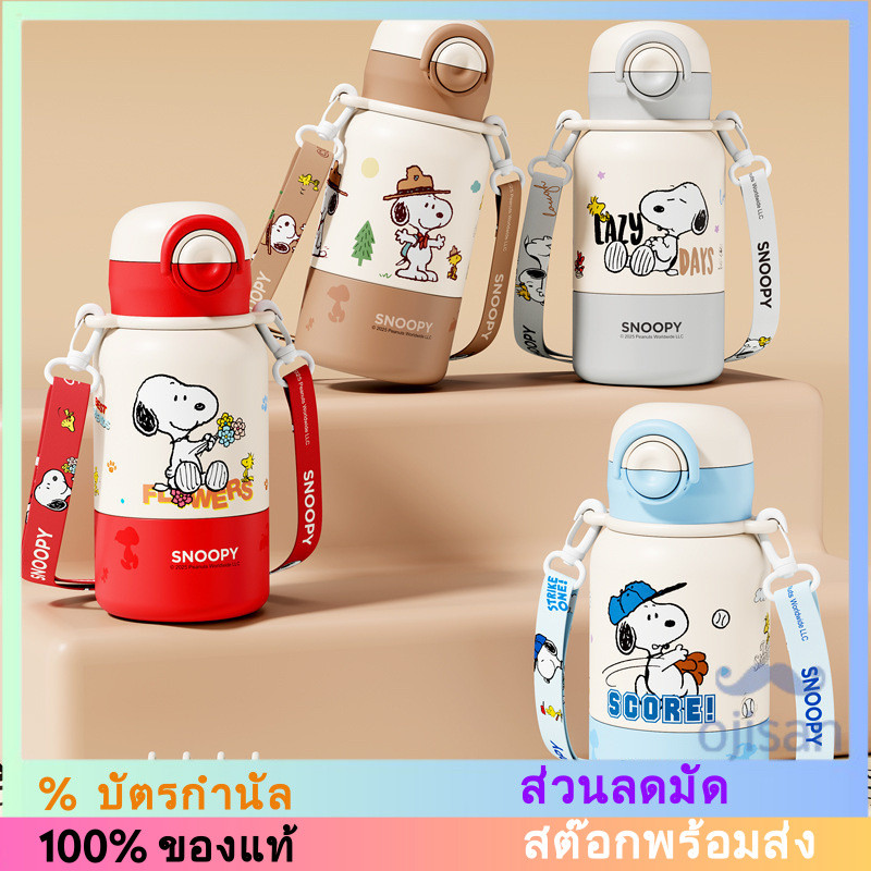 [SNOOPY] แก้วสแตนเลส 316 เก็บความเย็นพร้อมหลอด 520 มล. SN-0208[SK]