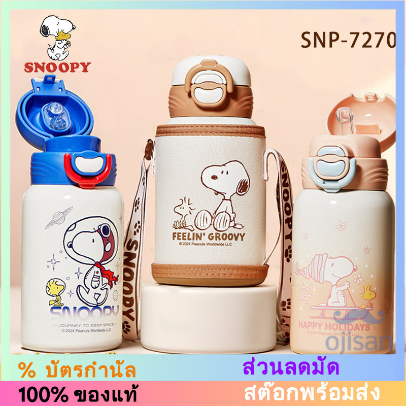 [SNOOPY]ขวดน้ำเก็บความเย็นสำหรับเด็ก ลายสนูปี้ 520 มล. SNP7270[SK]