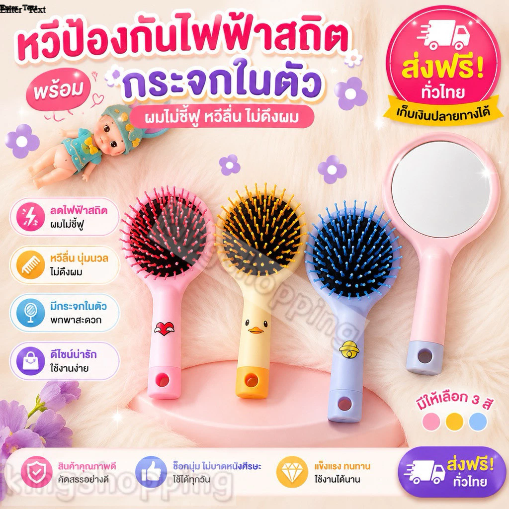 kingshoping TE95 (ร้านไทย)หวีป้องกันไฟฟ้าสถิต พร้อมกระจกในตัว (เครื่องมือแต่งหน้า เครื่องทำผม )