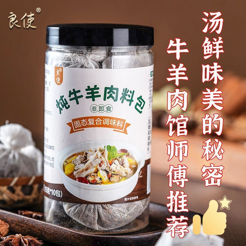 【良使】炖卤牛羊肉调料包秘制袋装香料炖羊肉料卤牛肉卤鸡爪卤猪蹄炖2606018 【Liangshi】Secret Recipe Bagged Seasoning for Stewing Beef an
