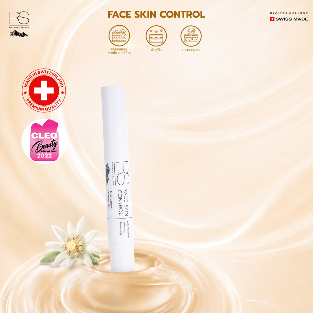 【COMBO 2】ครีมแต้มสิว Riviera Suisse Face Skin Control ด้วยส่วนผสมไมโครซิลเวอร์ ช่วยลดปัญหาสิว 4ml