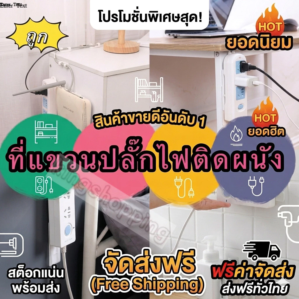 Kingshopping GDQ052 (ร้านไทย)ที่แขวนปลั๊กไฟติดผนัง ที่แขวนเก็บของอเนกประสงค์ แบบไม่ต้องเจาะผนัง