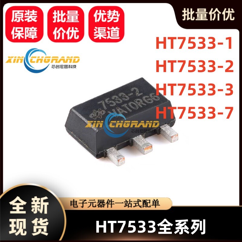 HT7533-1 7533-2 7533-3 7533-7 ยี่ห้อใหม่เดิม Linear เครื่องควบคุมแรงดันไฟฟ้าชิป SOT89-3
