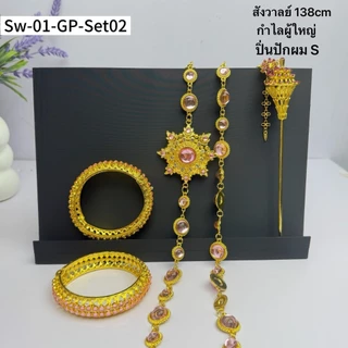 เครื่องประดับชุดไทยเจ้าสาว สีทองประดับพลอยชมพู ชุดไทยครบเซ็ต งานแต่ง งานพิธี พร้อมส่ง