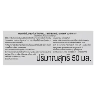 Facerinna เฟสรินน่า ไนอะซินาไมด์ ไบรท์เทนนิ่ง เซรั่ม ซันสกรีน SPF50 PA++++ 50 มล.