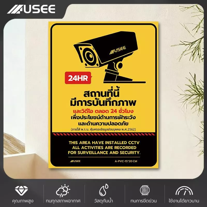 แผ่นPVC USEE ป้าย CCTV 24 ชั่วโมง ป้ายแจ้งเตือนกล้องวงจรปิด ติดผนัง ป้ายกล้องวงจรปิด ป้ายเตือนกล้องวงจรปิด
