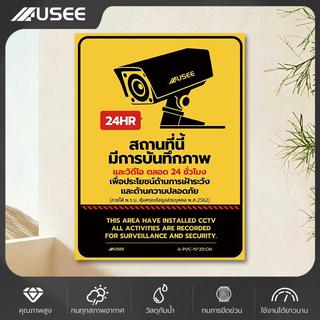 แผ่นPVC USEE ป้าย CCTV 24 ชั่วโมง ป้ายแจ้งเตือนกล้องวงจรปิด ติดผนัง ป้ายกล้องวงจรปิด ป้ายเตือนกล้องวงจรปิด