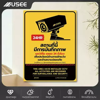 แผ่นPVC USEE ป้าย CCTV 24 ชั่วโมง ป้ายแจ้งเตือนกล้องวงจรปิด ติดผนัง ป้ายกล้องวงจรปิด ป้ายเตือนกล้องวงจรปิด