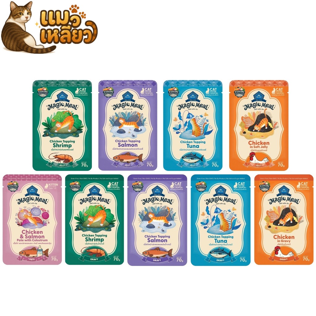 (ยกโหล 12 ซอง) Buzz Magic Meal เปียก บัซซ์ เปียกแมว มีหลายสูตร ไก่ ปลา เกรวี่ เจลลี่ ขนาด 70 กรัม