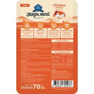 (ยกโหล 12 ซอง) Buzz Magic Meal อาหารเปียก คุณภาพ Human Grade สำหรับแมวทุกสายพันธุ์ ขนาด 70 กรัม