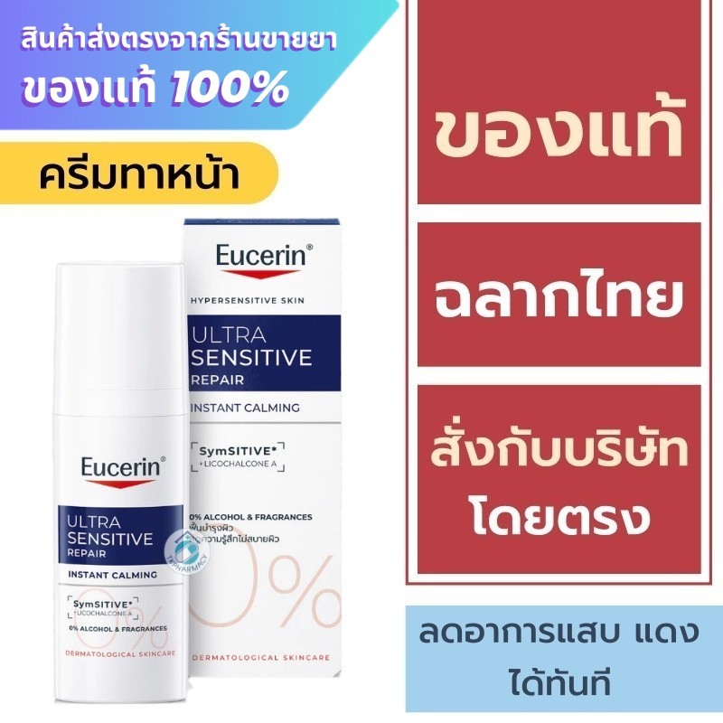 Eucerin Instant Calming Daily Moisturizer 50 ml.// Eucerin Ultrasensitive Repair Instant Calming 50 ml