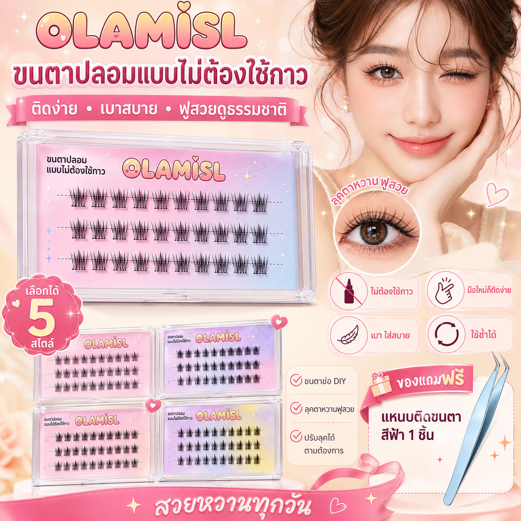 ขนตาปลอมกาวในตัว สไตล์สายรุ้ง แบบช่อ ติดง่าย เรียงเส้นสวย ธรรมชาติ เบาสบาย ไม่ระคายเคือง หลายสไตล์ 30/33พวง ครบทุกลุค