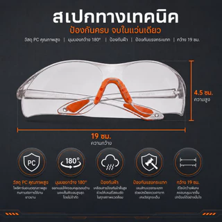 แว่นตานิรภัยกันฝุ่น กันฝ้า กันลม เลนส์ใส 180องศา มองชัด ทนแรงกระแทก กรอบนุ่ม ไม่กดจมูก แล็บ จักรยาน โรงงาน