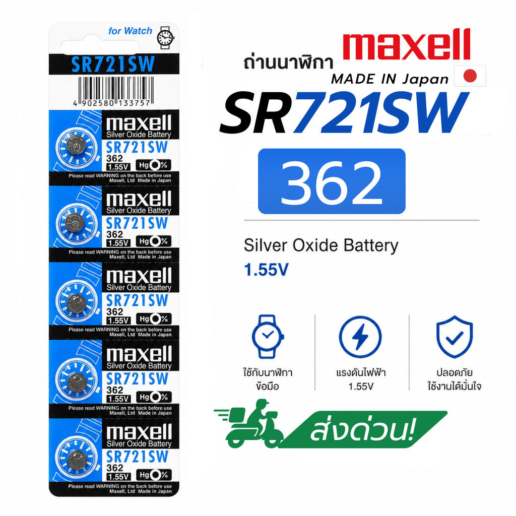 Maxell SR721SW 362 V362 GP362 1.55V ถ่านกระดุมนาฬิกา Silver Oxide ของแท้ พร้อมส่ง