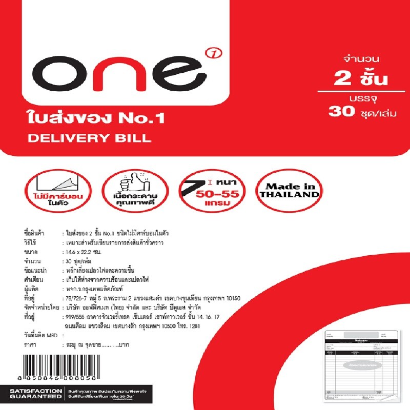 ONE ใบส่งของ No.1 14.6x22.2 ซม. 3ชั้น (แพ็ค4เล่ม)
