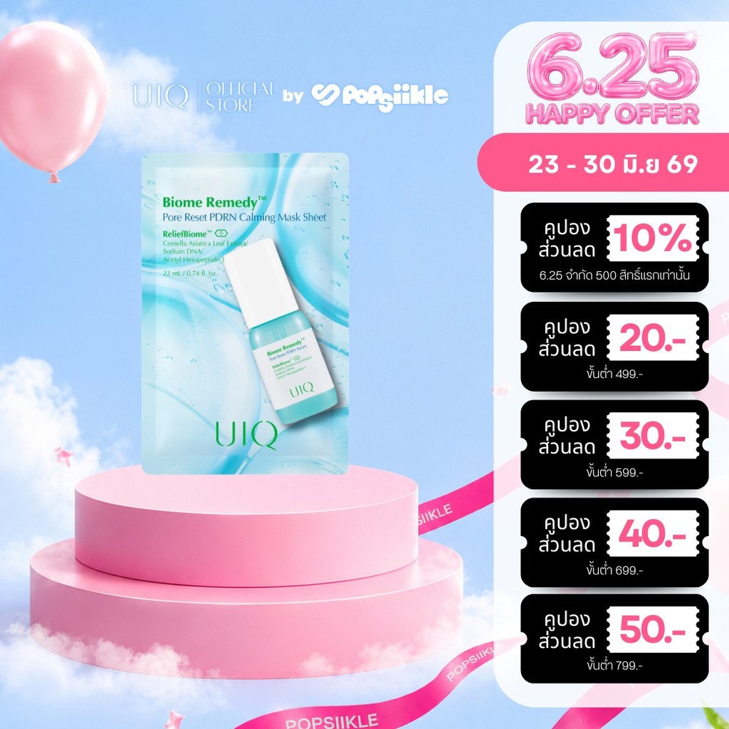 UIQ Biome Re. Pore Reset PDRN Calming Sheet Mask แผ่นมาสก์หน้า