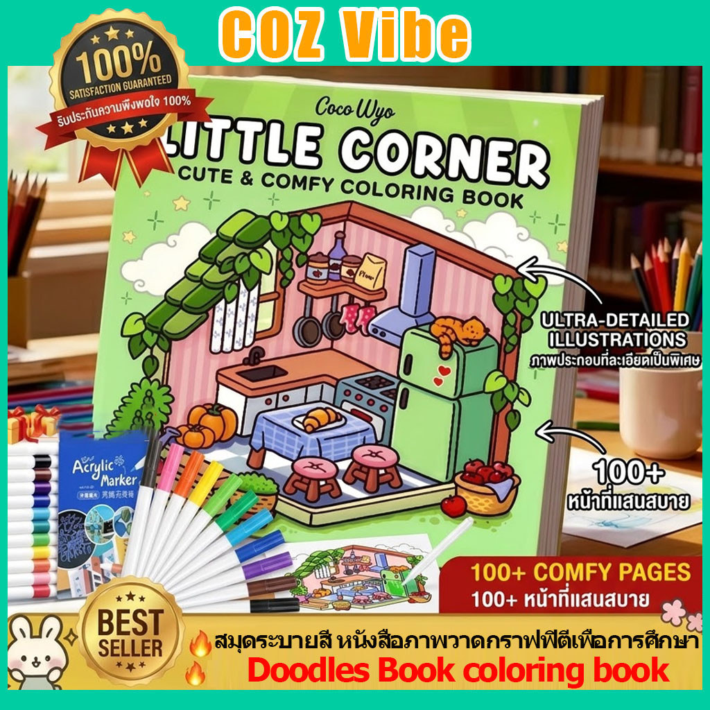 สมุดระบายสี หนังสือภาพวาดกราฟฟิตีเพื่อการศึกษา Doodles Book coloring book ผู้ใหญ่และวัยรุ่น คลายซิปสมุดวาดรูป สมุดระบายส