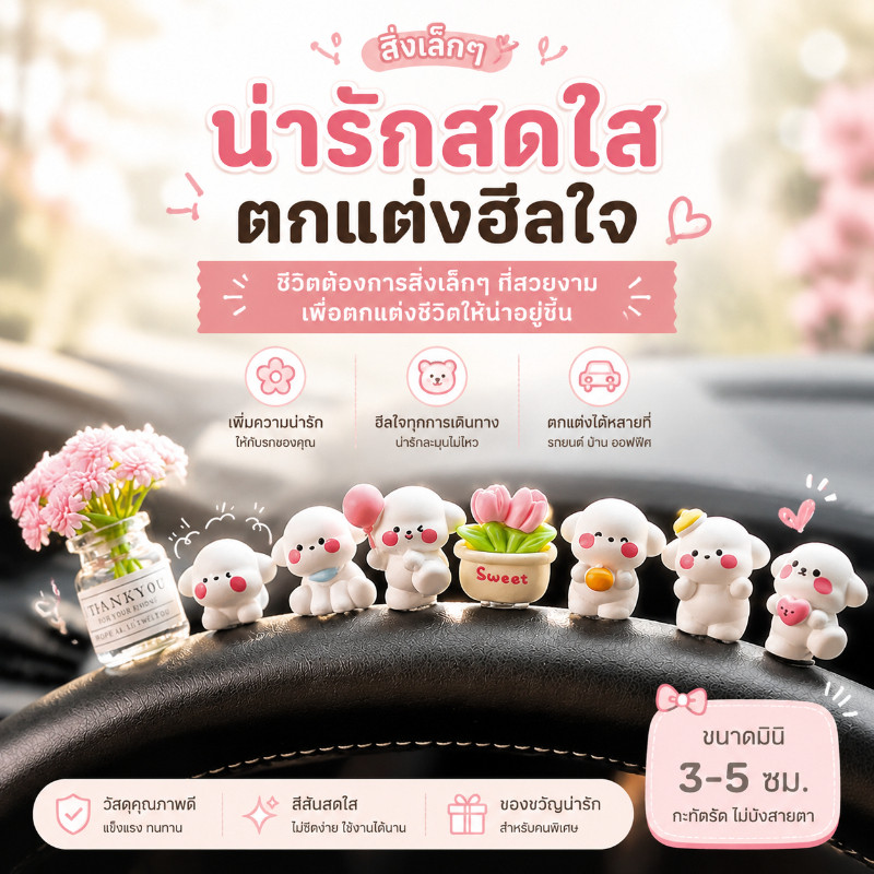 ของแต่งรถยนต์ ตุ๊กตาคอนโซลรถยนต์ ของตกแต่งภายในรถ น่ารัก สัตว์ตกแต่งรถยนต์ เพิ่มความน่ารัก ติดตั้งง่าย cod