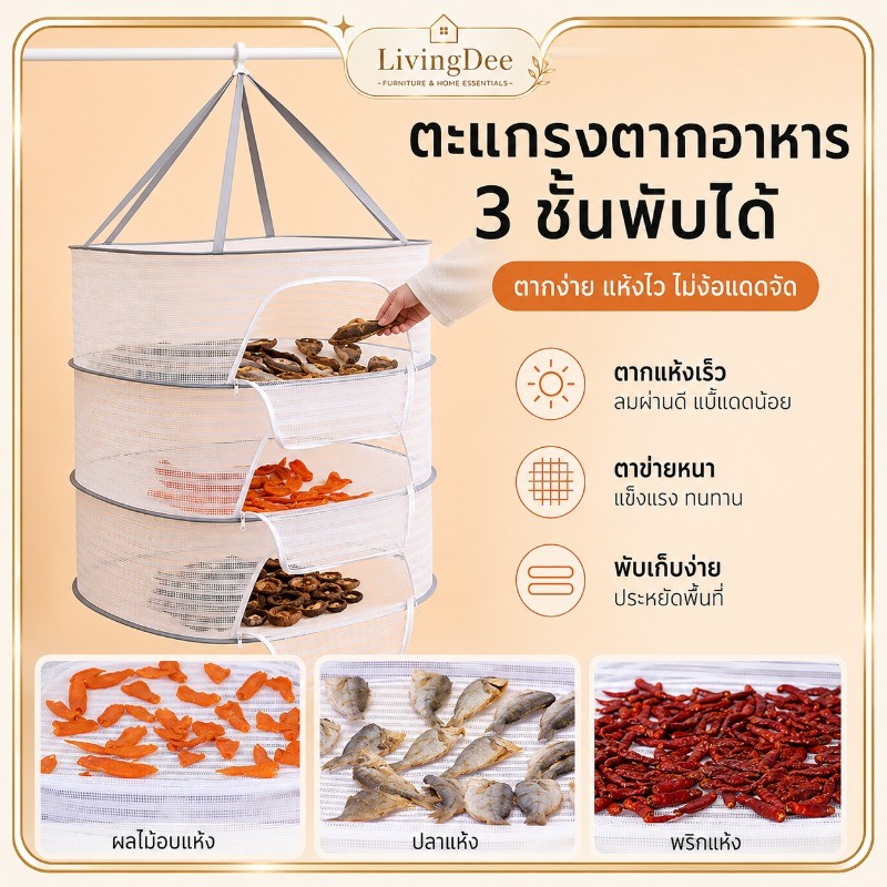 พร้อมส่ง ตะกร้าตากแห้งหลายชั้นผ้าตาข่ายกันแมลง พับเก็บประหยัดพื้นที่ มีขนาด 4060 / 5070 ซม. มีให้เลือก 1/2/3 ชั้น