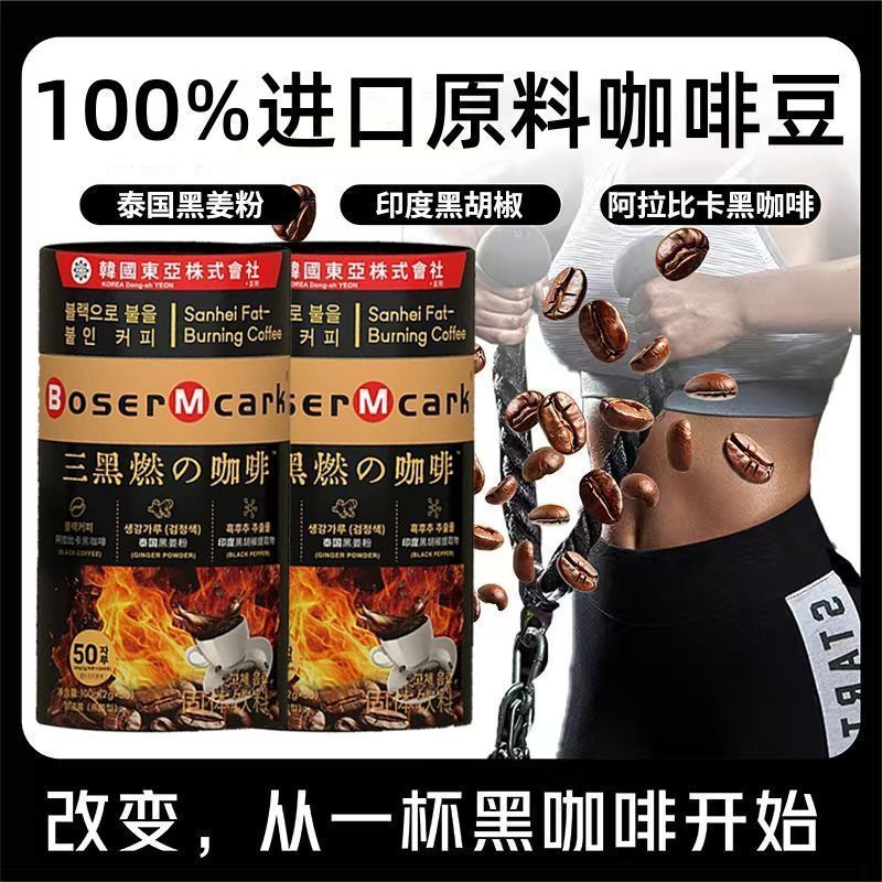 BoserMcark Three Black Burning Coffee Charcoal Burning American Black Coffee Meal Replacement Fitnes