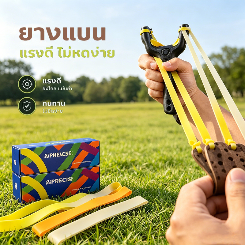 COD PRECISE ยางหนังสติ๊กแบบแบน ชุดละ 10 เส้น ยางหนา ยืดหยุ่นสูง หนา 0.55-0.75mm.