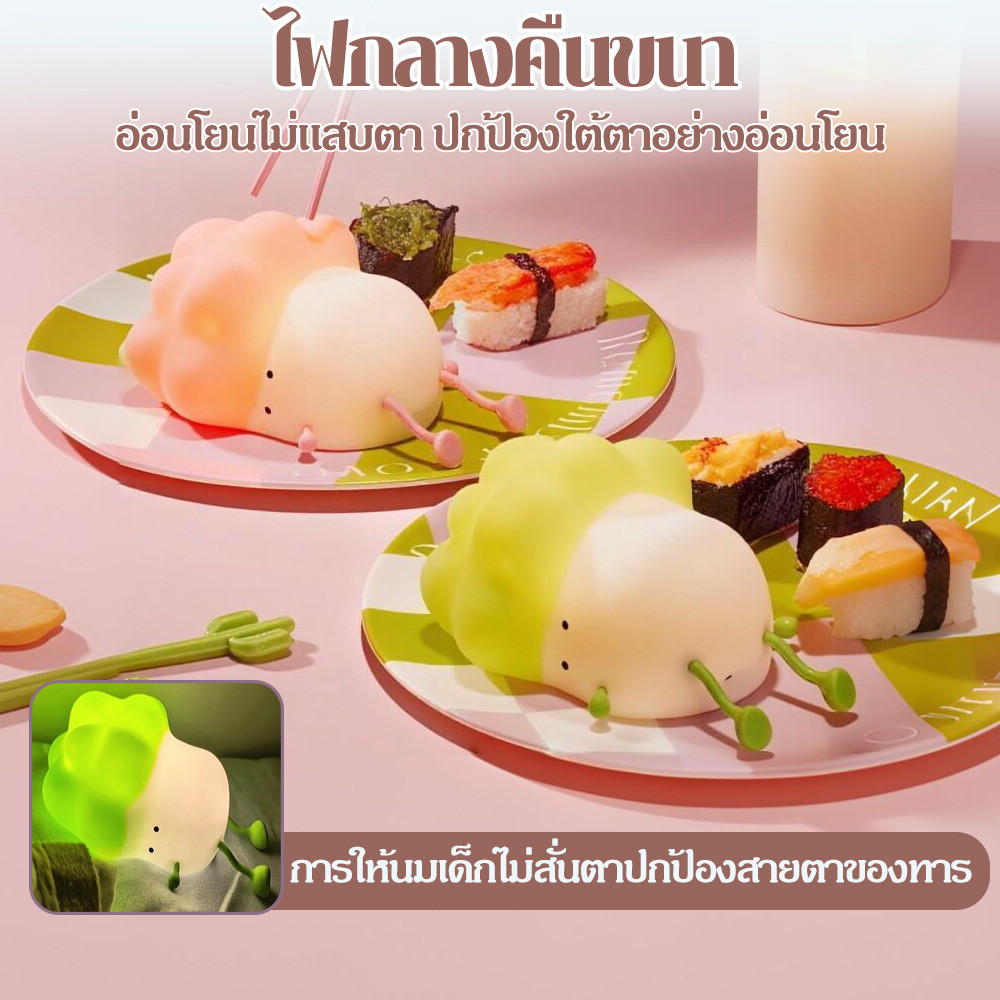 โคมไฟ น้องกะหล่ำปลี ตั้งโต๊ะ หัวเตียง อ่านหนังสือ ไฟสีเหลืองวอร์มไวท์ ปรับระดับไฟได้ 3 ระดับ ตบตูด ไร้สาย